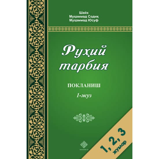 Ruhiy Tarbiya 1,2,3, juzlari.