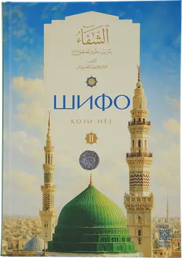 Shifo 1.2 qismlar